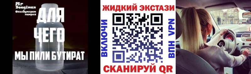 купить наркоту  Гурьевск  БУТИРАТ бутандиол 